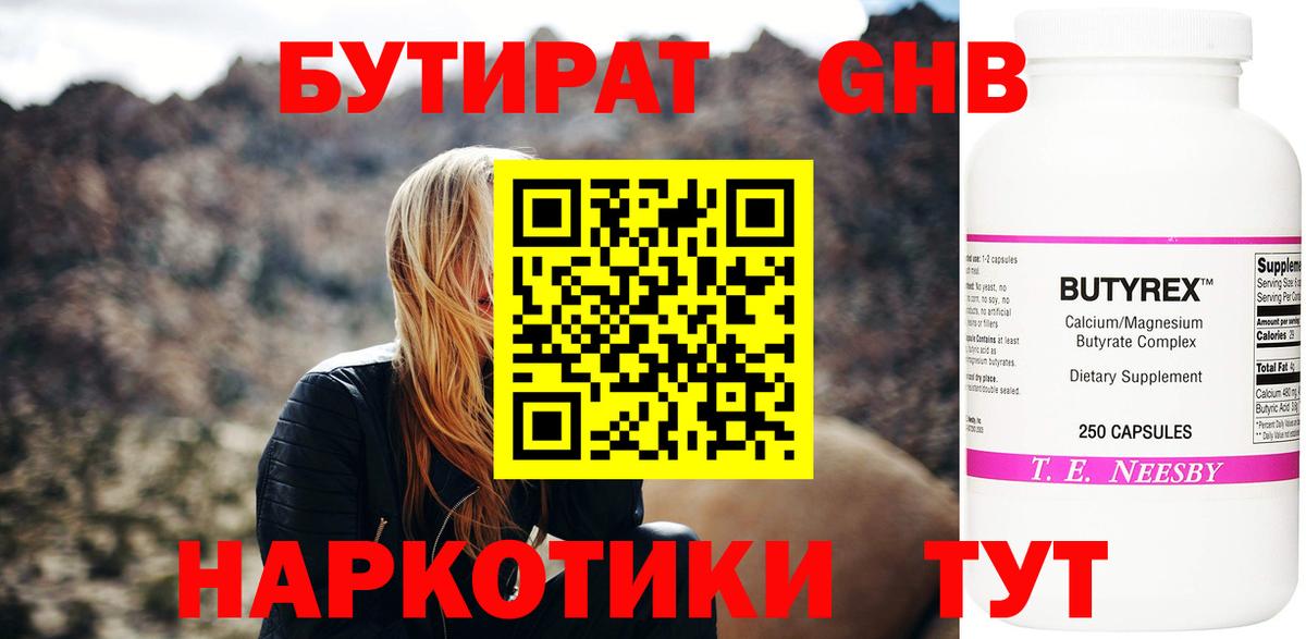 Краснокаменск  Бутират бутик  Бутират  Вход с VPN 