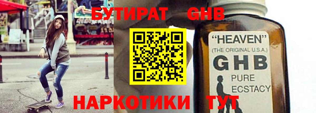 БУТИРАТ вода Краснокаменск