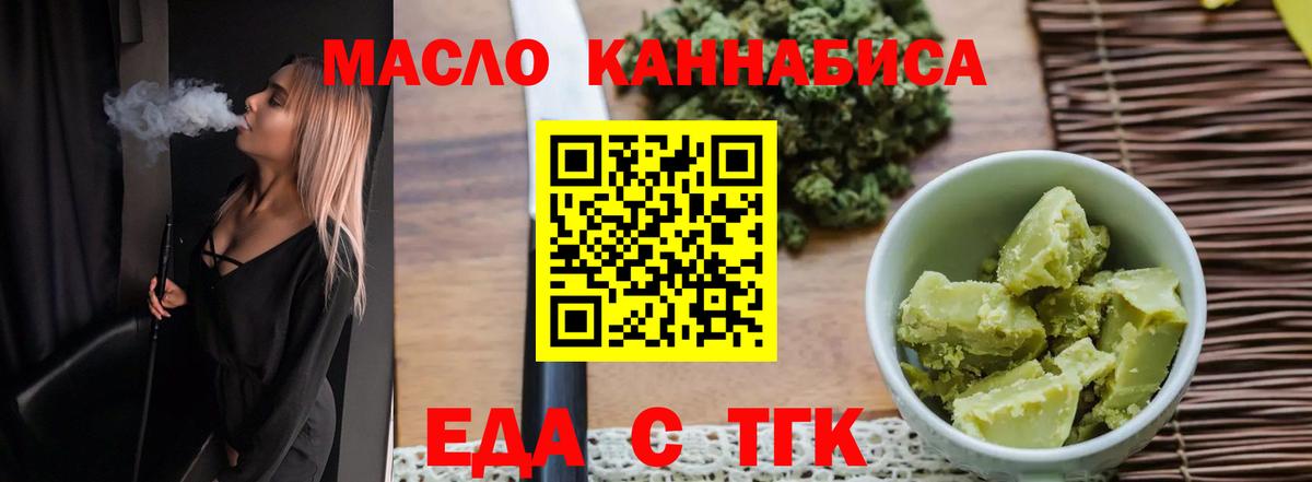 Краснокаменск  Еда ТГК конопля  Вход с VPN 