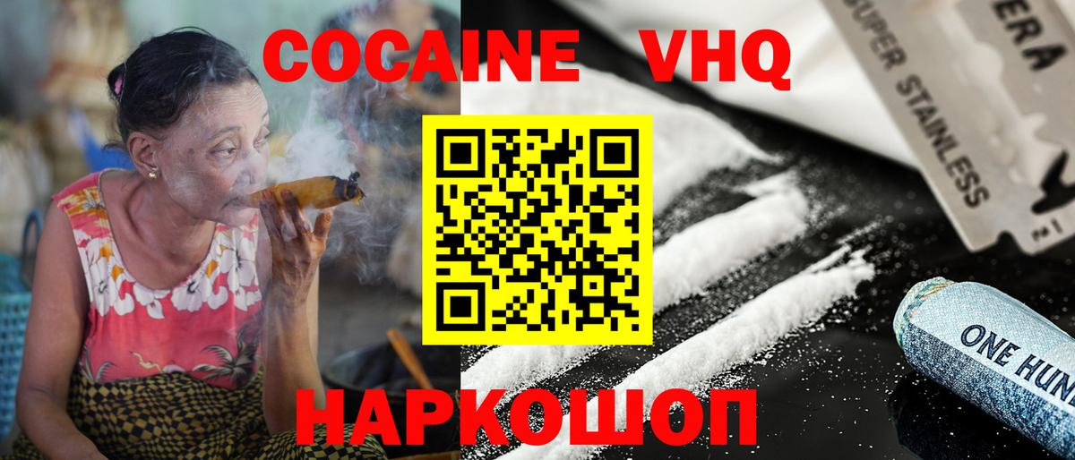 COCAIN Эквадор  Вход с VPN  Cocaine  КОКАИН Эквадор  Краснокаменск 