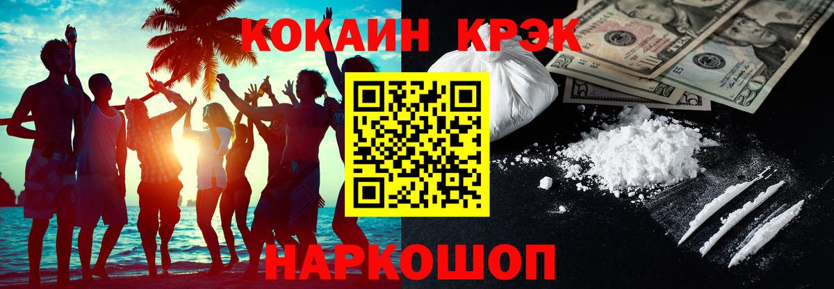 КОКАИН 98% Краснокаменск