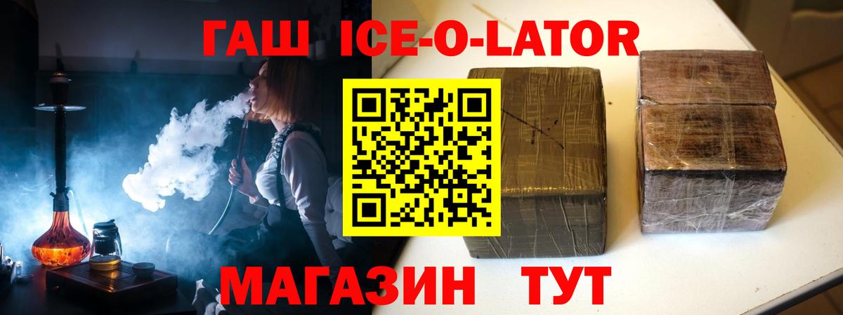 Гашиш ice o lator  Вход с VPN  Краснокаменск  ГАШИШ VHQ 