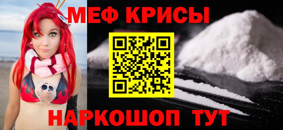 Мефедрон  Мефедрон 4 MMC  МЯУ-МЯУ мука  Вход с VPN  Краснокаменск 