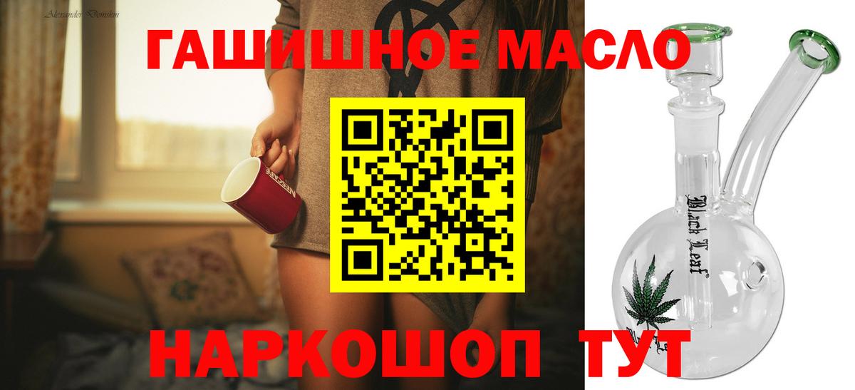 ТГК THC oil Краснокаменск